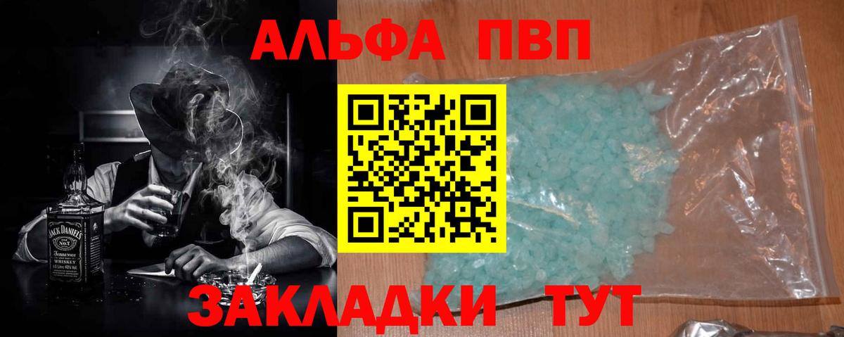 Alpha-PVP Соль  Вход с VPN  A-PVP VHQ  Alfa_PVP СК  Десногорск 