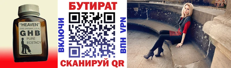 Бутират вода  Десногорск 