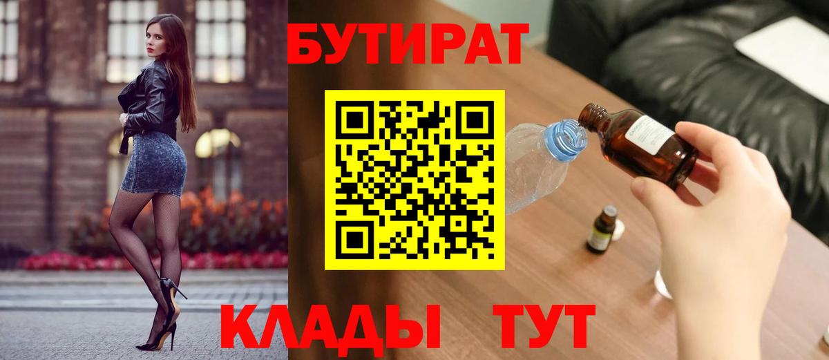 Бутират Butirat  Вход с VPN  Десногорск 