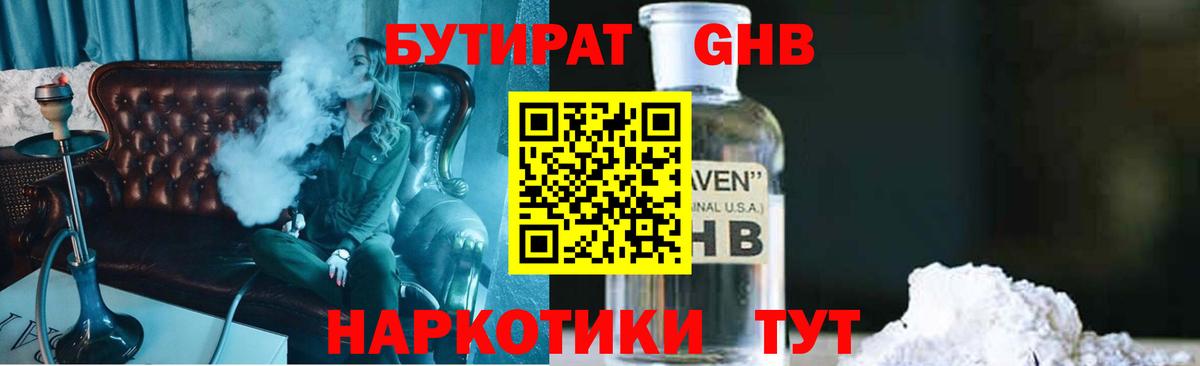Бутират бутик Десногорск