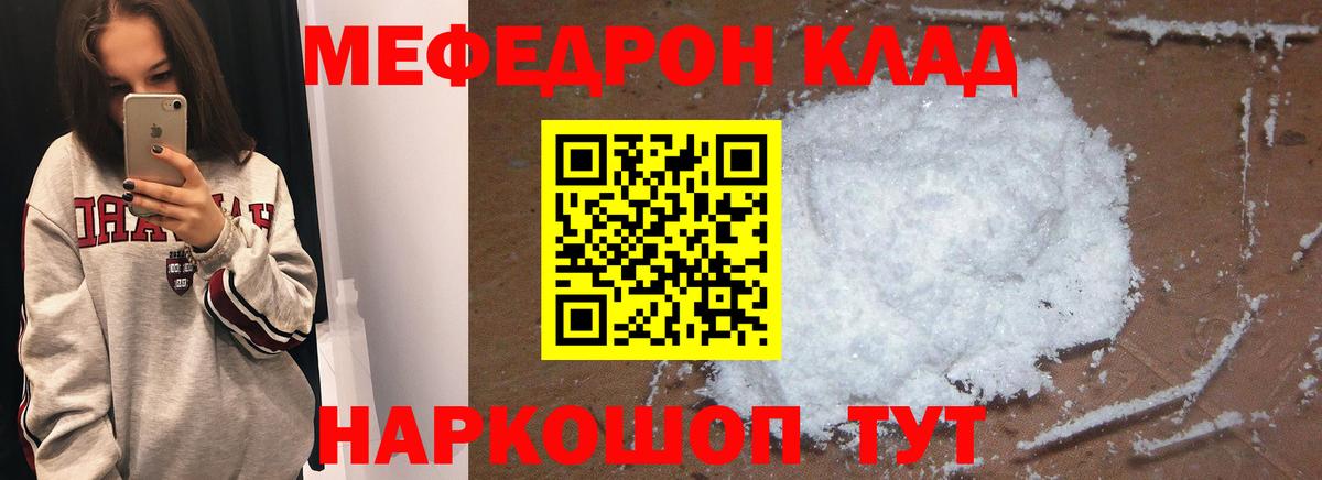 Меф Десногорск