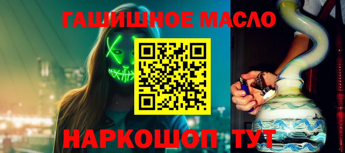 ТГК THC oil Десногорск